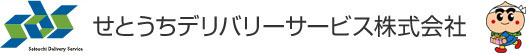 せとうちデリバリー